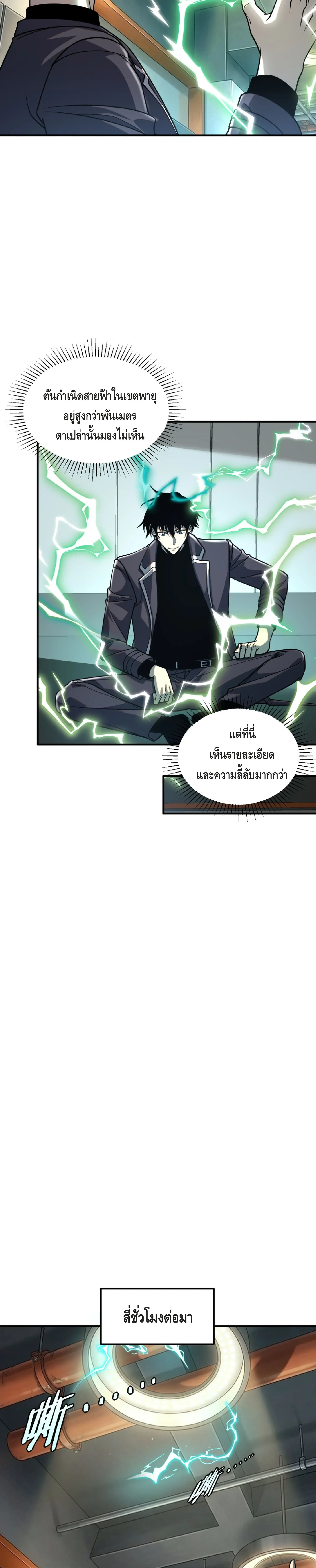 Awakening the Purple Thunder at the Beginning ปล_กอาช_พระด_บ S เทพอ_สน_ม_วงสวรรค_ ตอนที่ ตอนที่ 54 รูปที่ 18