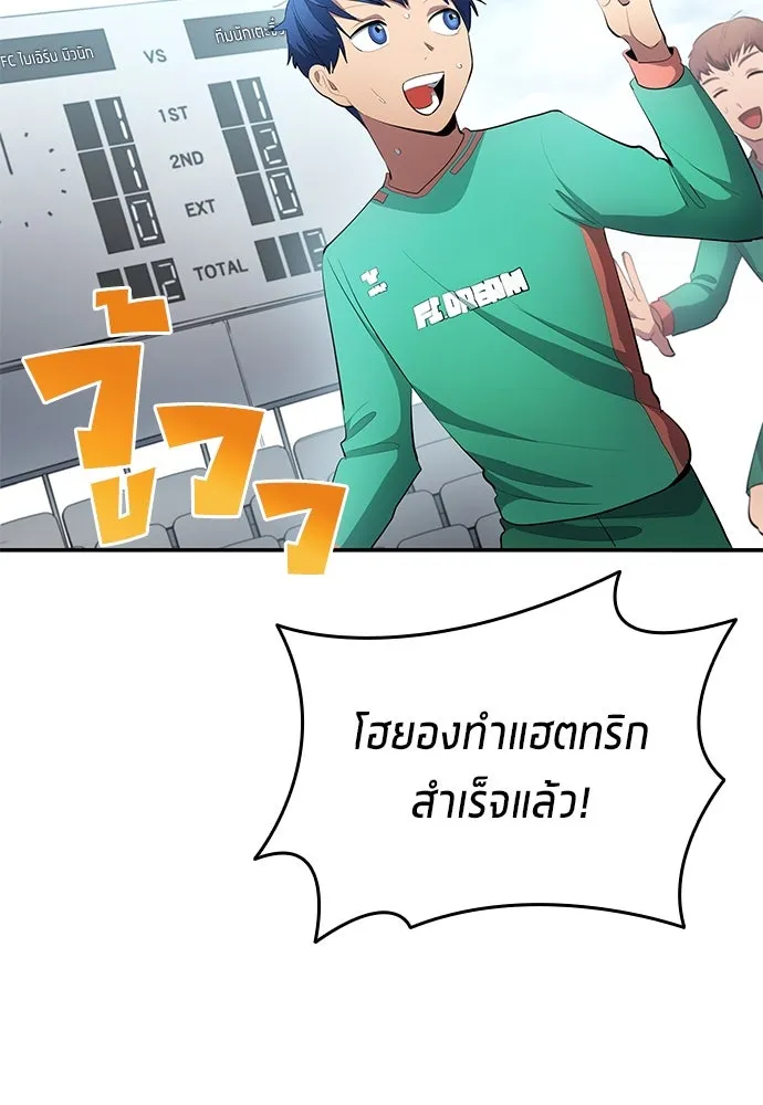 นักเตะแข้งสวรรค์ ตอนที่ 48 รูปที่ 49