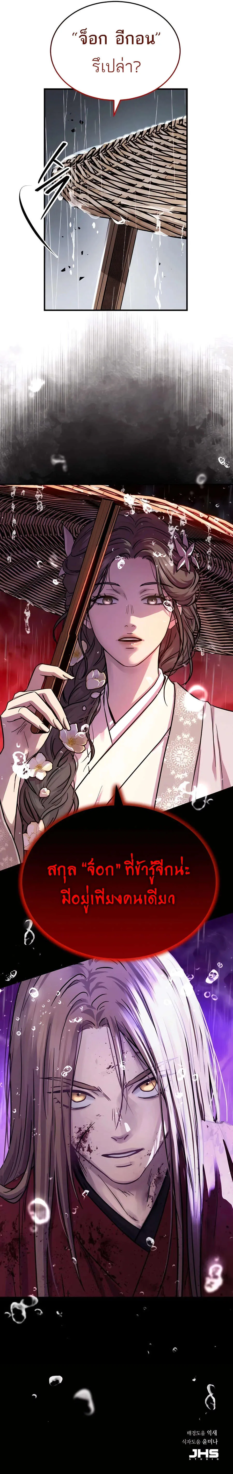 Absolute Dominion เหน_อฟ_าใต_หล_าข_าค_อผ_พ_ช_ต ตอนที่ ตอนที่ 46 รูปที่ 36