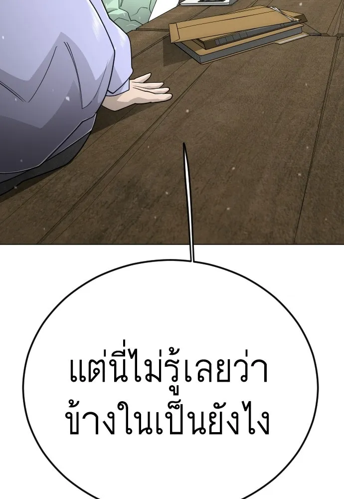 ยุคแห่งยอดมนุษย์ ตอนที่ 127 รูปที่ 136