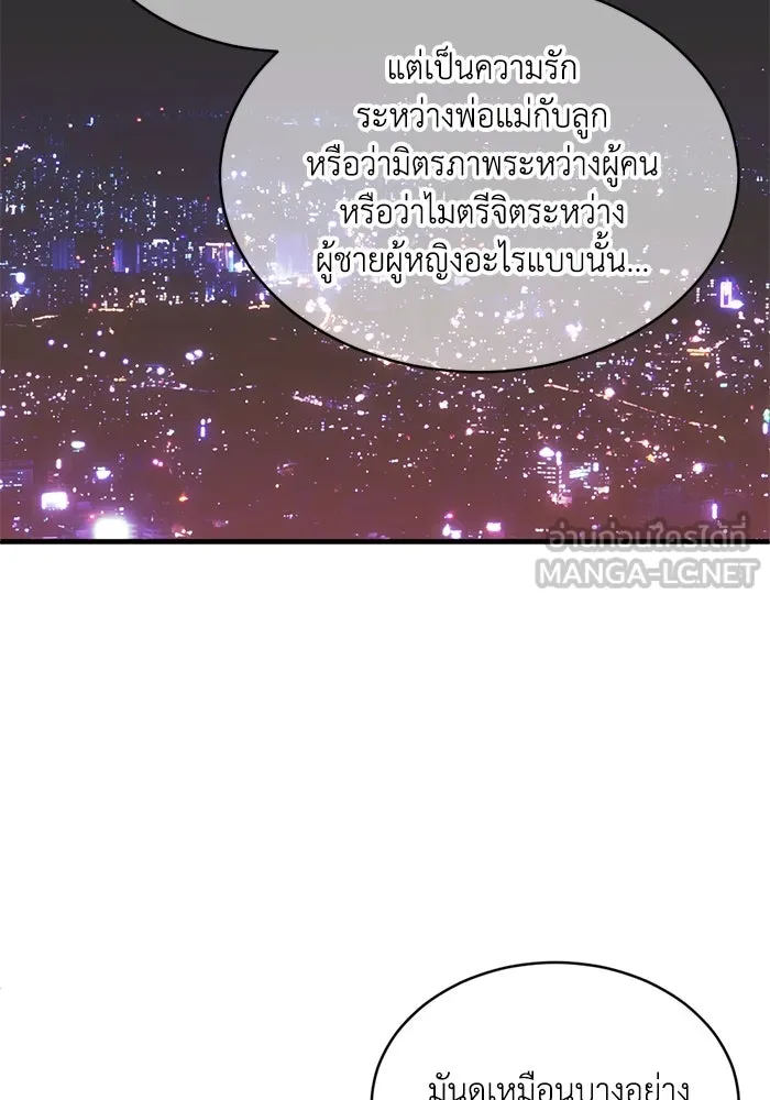 ชีวิตรักฉบับเดจาวู ตอนที่ 39 รูปที่ 9