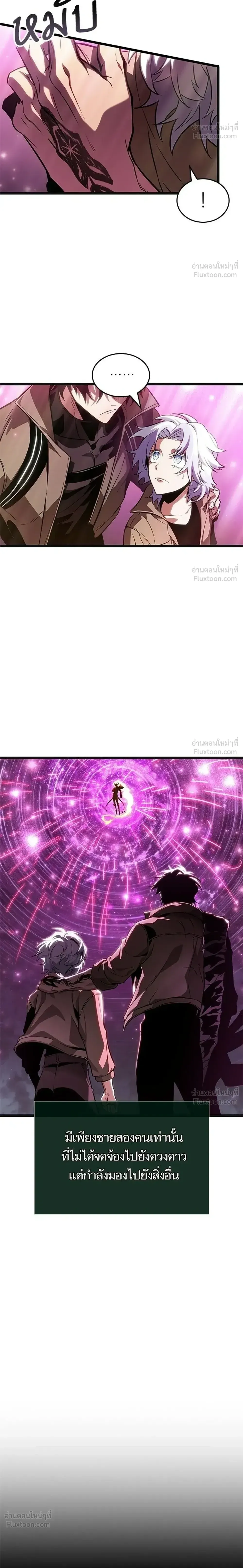 The World After the end โลกหล_งการล_มสลาย ตอนที่ ตอนที่ 218 รูปที่ 16