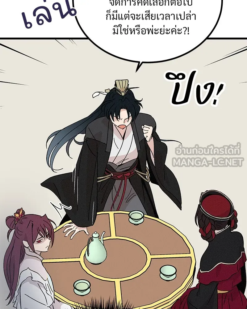 ข้าต้องไม่ใช่พระชายา ตอนที่ 85 รูปที่ 60