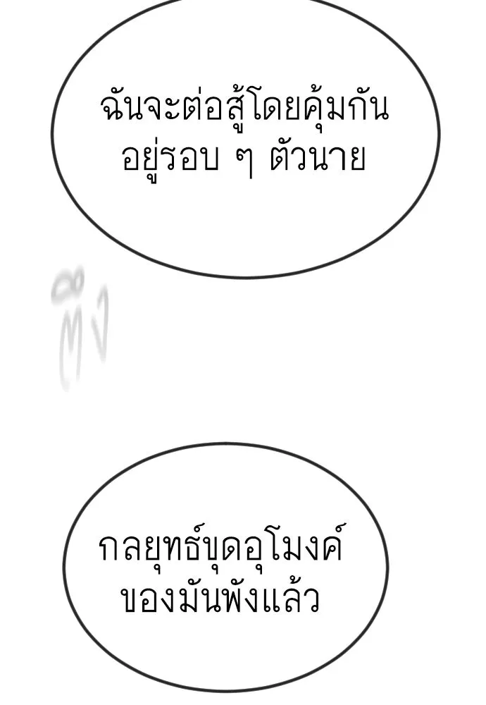 ยุคแห่งยอดมนุษย์ ตอนที่ 62 รูปที่ 40