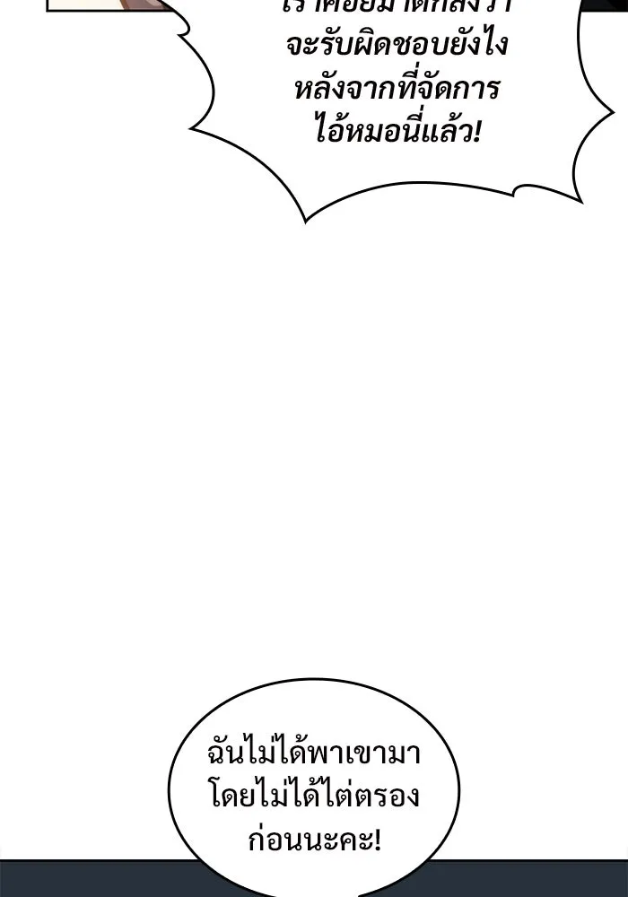 ผู้เล่นหน้าใหม่เลเวลแมกซ์ ตอนที่ 77 งานฉลองที่มีแสงจันทร์ (1) รูปที่ 5