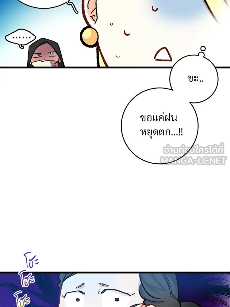 Bring the Love ตอนที่ 50 รูปที่ 87