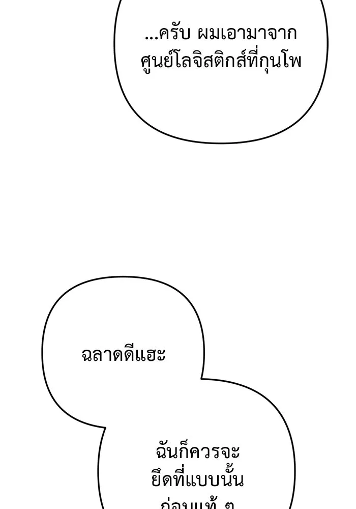 โกดังลับหลังโลกแตก ตอนที่ 10 รูปที่ 145