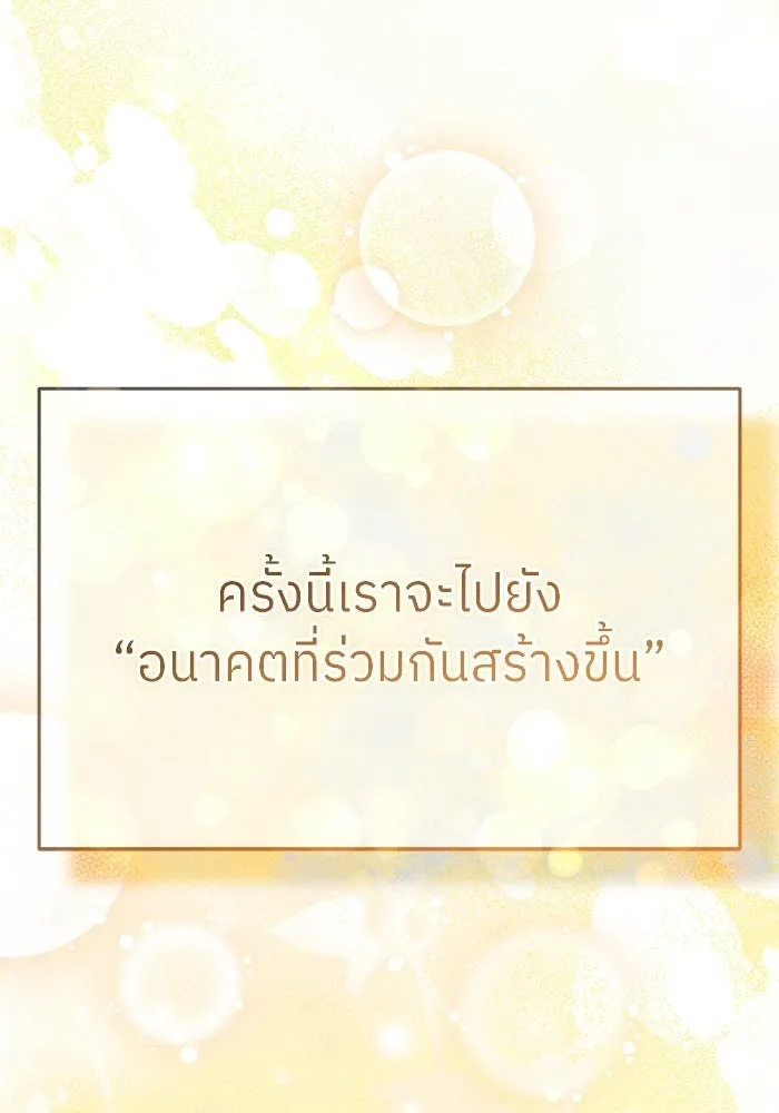 ย้อนเวลามาเป็นมักเน่ ตอนที่ 90 (จบซีซัน 2) รูปที่ 148