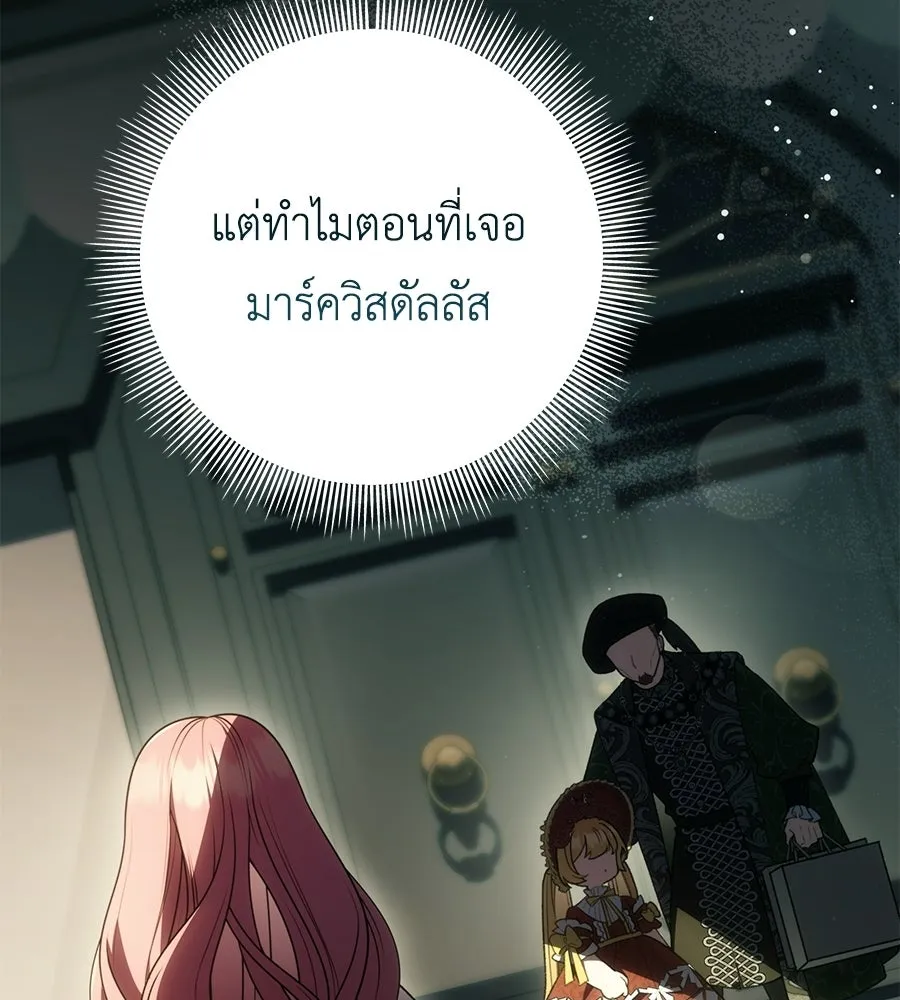 คุณพ่อของหนูคือศัตรูในชาติก่อน ตอนที่ 24 รูปที่ 113