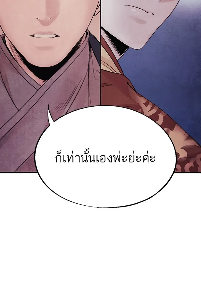 อาซา ตอนที่ 25 การต้องสงสัย รูปที่ 68