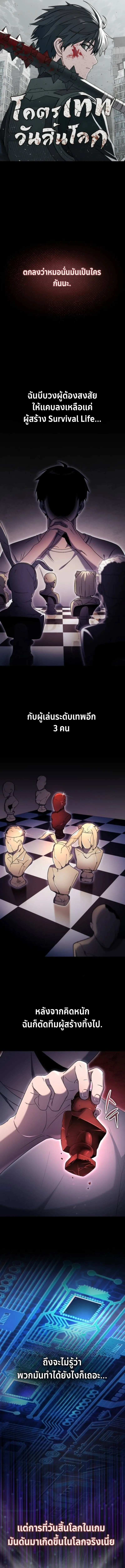 Apocalypse Veteran โคตรเทพว_นส_นโลก ตอนที่ ตอนที่ 8 รูปที่ 1