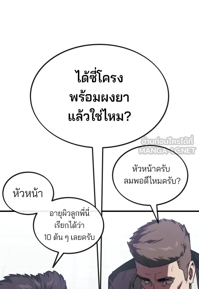 สนิมเชือดเลือดสาด ตอนที่ 3 รูปที่ 96