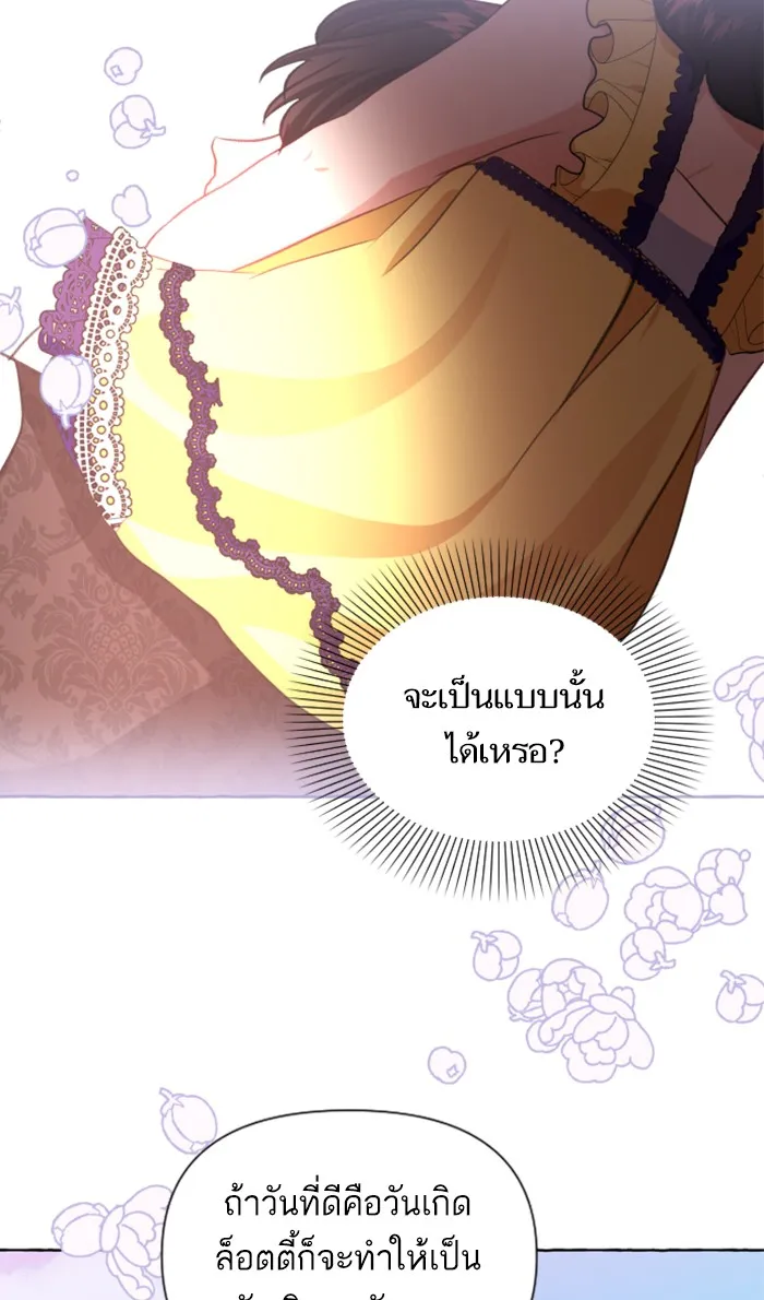 บุตรสาวของดยุกปีศาจ ตอนที่ 12 รูปที่ 20