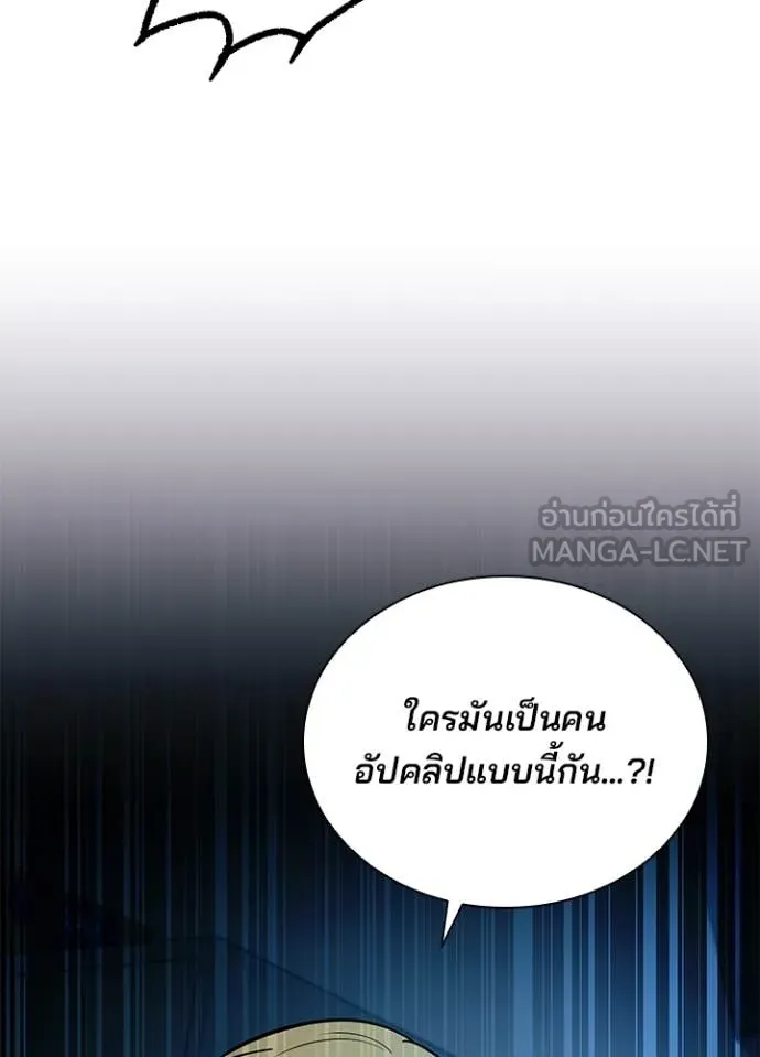 Villain to kill ตอนที่ 190 รูปที่ 8