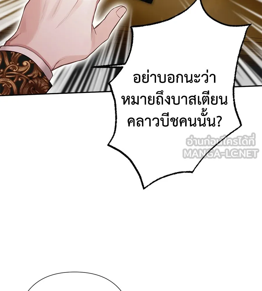 บาสเตียน ตอนที่ 2 รูปที่ 141