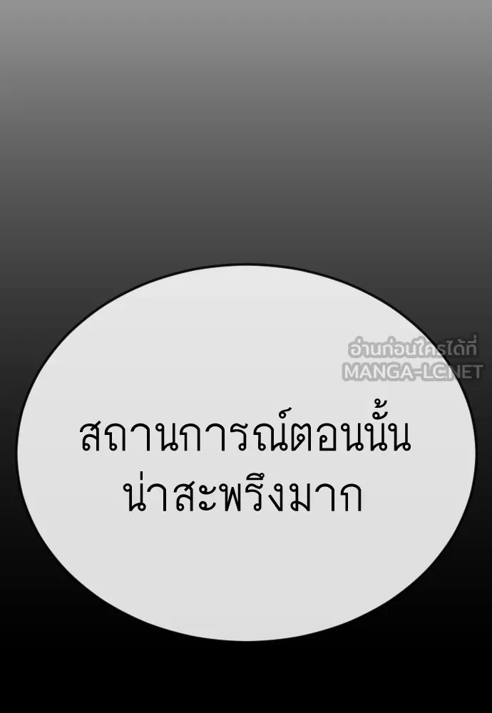 ยุคแห่งยอดมนุษย์ ตอนที่ 105 รูปที่ 72