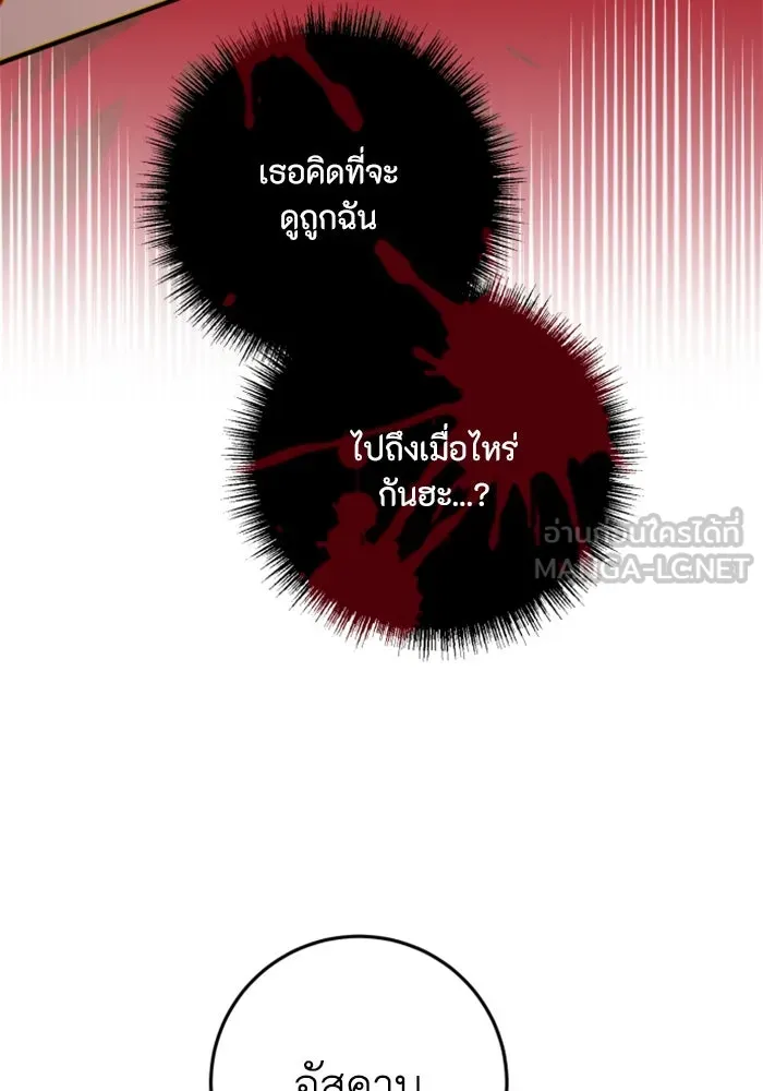 ตัวร้ายอย่างฉันขออยู่อย่างสงบ ตอนที่ 31 รูปที่ 33