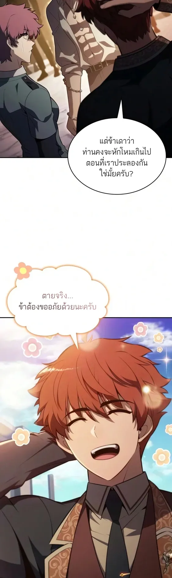The Regressed Son of a Duke is an Assassin ตอนที่ ตอนที่ 127 รูปที่ 31
