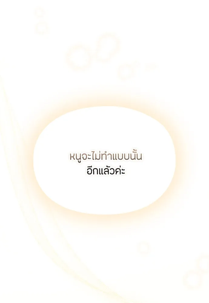 ลูกสาวตัวปลอมของท่านดยุก ตอนที่ 12 รูปที่ 140