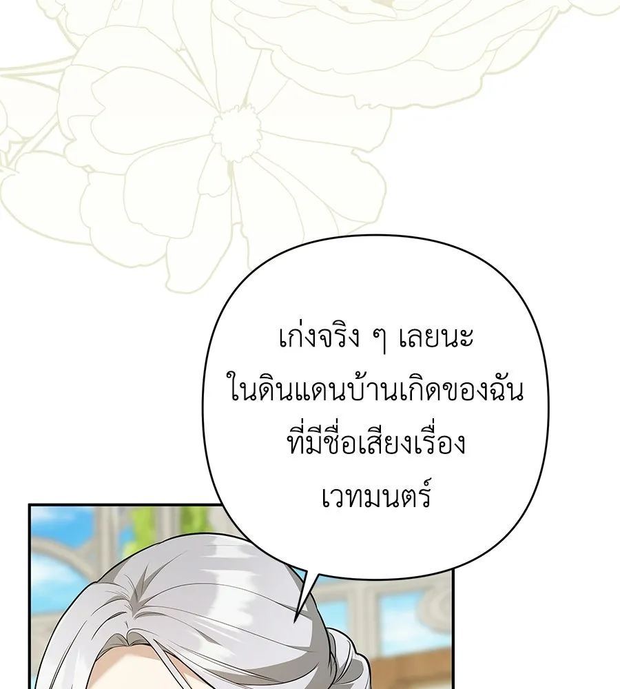 คุณพ่อของหนูคือศัตรูในชาติก่อน ตอนที่ 27 รูปที่ 103