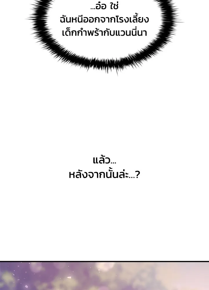 ผู้พิชิตเกมป้องกันฐาน ตอนที่ 162 รูปที่ 131