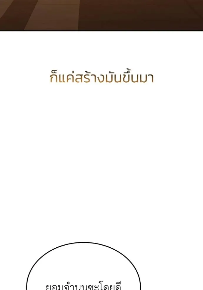 อัจฉริยะนอกคอก ตอนที่ 79 รูปที่ 88