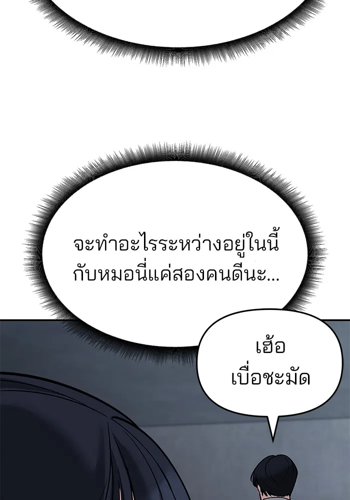 เลวฟาดเลว ตอนที่ 64 รูปที่ 103