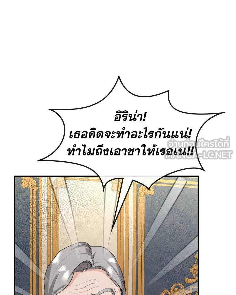 ขอบคุณที่หักหลัง ตอนที่ 3 รูปที่ 87