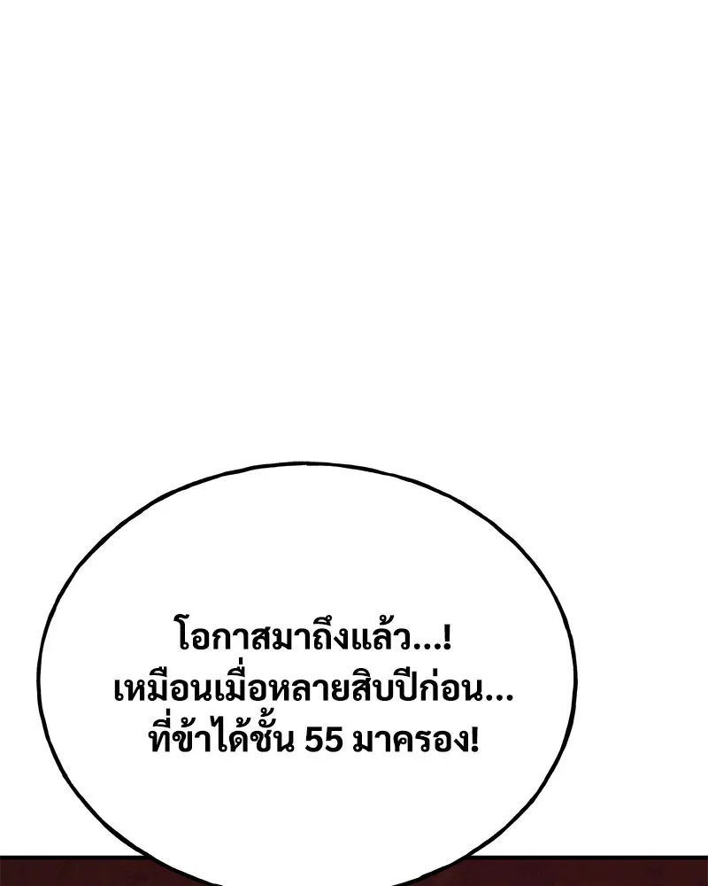ปลูกผักพิชิตหอคอย ตอนที่ 57 รูปที่ 136