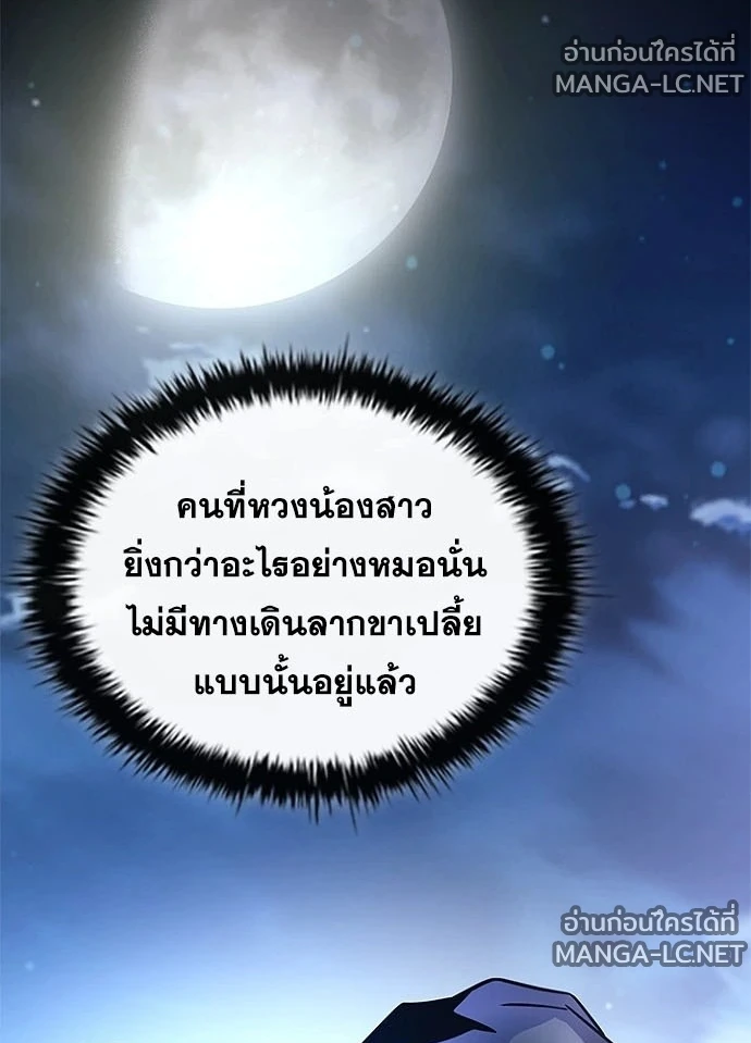 Villain to kill ตอนที่ 241 รูปที่ 26