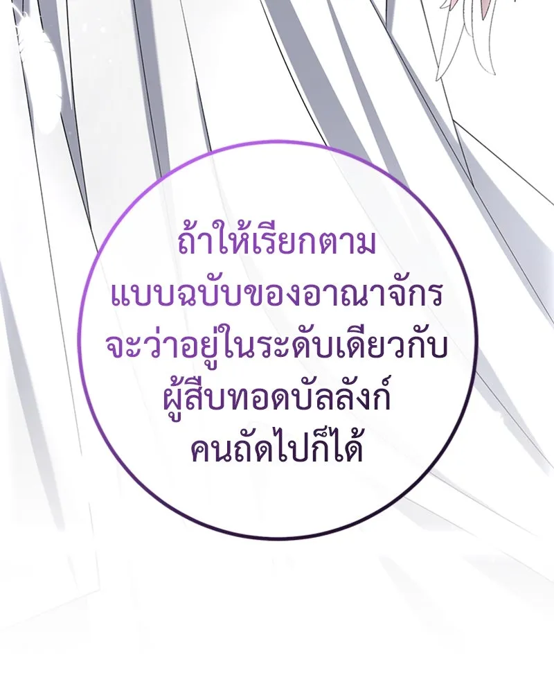 ภารกิจไล่ตามลุค บีเชล ตอนที่ 40 รูปที่ 25