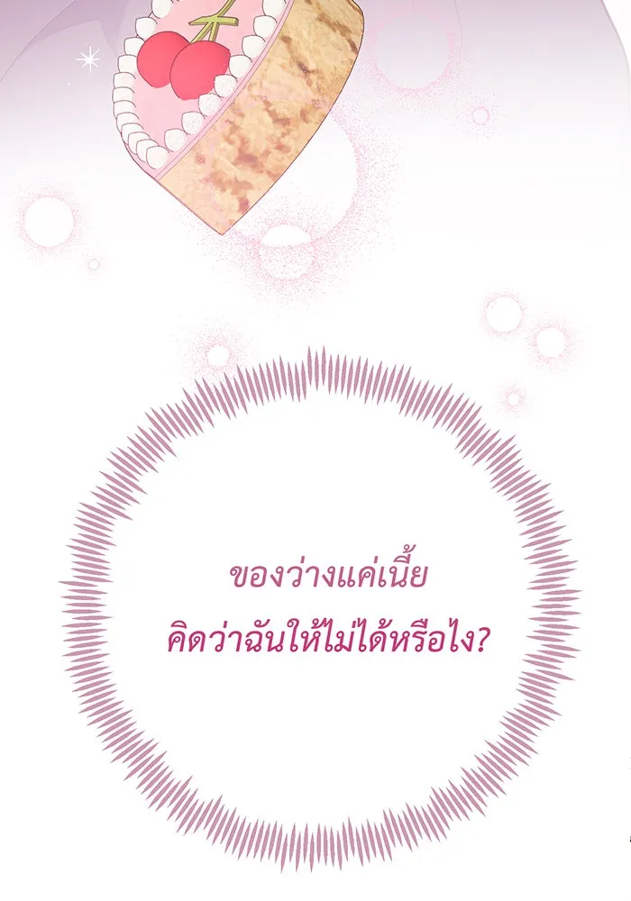 หนูน้อยทรราช ตอนที่ 30 รูปที่ 64