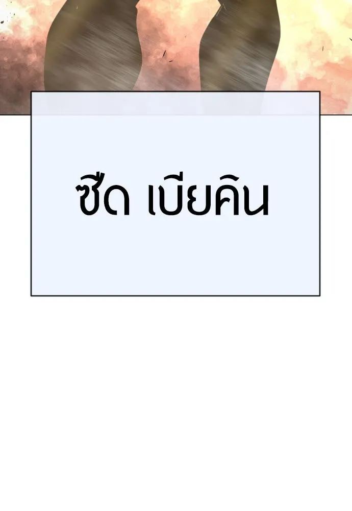 ยุคแห่งยอดมนุษย์ ตอนที่ 59 รูปที่ 13