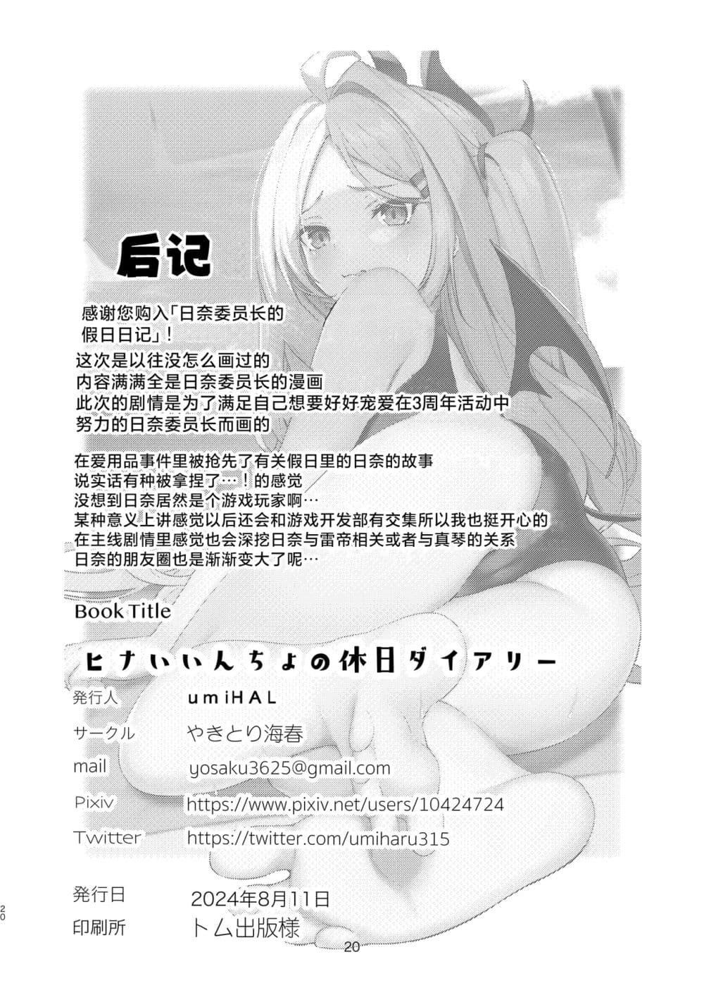 Manga-lc-com อ่านมังงะ อ่านการ์ตูน ออนไลน์ ฟรี Blue Archive Hina Iincho no Kyuujitsu Diary By umiHAL ตอนที่ 1 2 3 4 5 6 7 8 9 10 11 12 13 14 ฟรี ไม่มีโฆษณา Manga-lc - อ่าน มังงะ อ่าน การ์ตูน ออนไลน์ อ่านมังงะ ฟรี