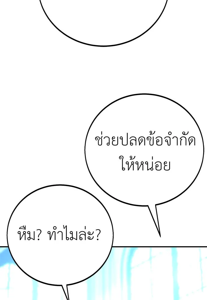 ไอ้เพลเยอร์นั่น ฉันฆ่ามันเอง ตอนที่ 61 รูปที่ 97