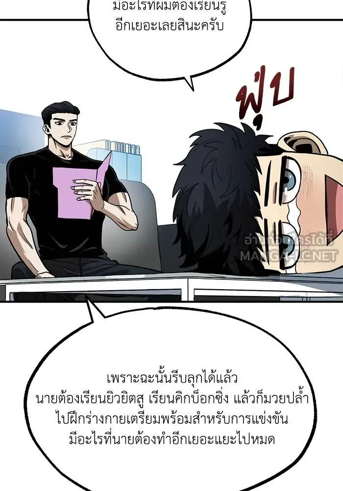 ราชาแห่งอ็อกทากอน ตอนที่ 10 รูปที่ 36