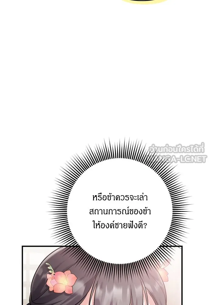 ข้าเนี่ยนะเป็นพระสนม ตอนที่ 17 พี่น้องตระกูลช็อน รูปที่ 105