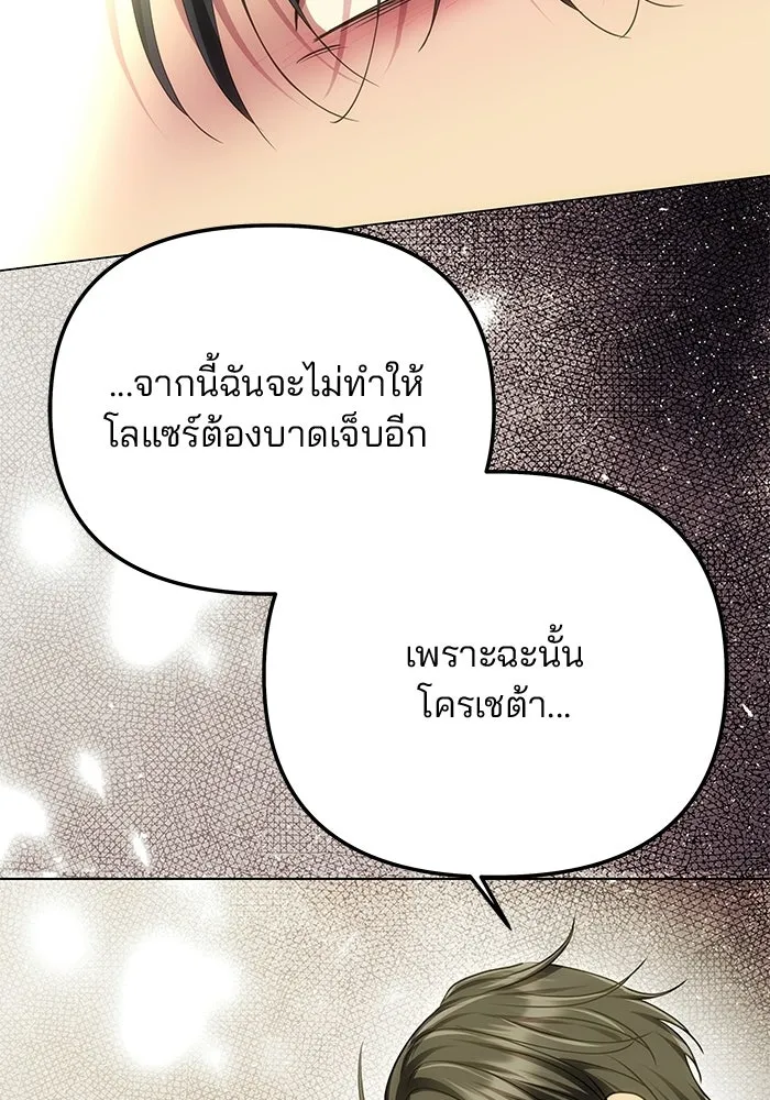 เกมรักจับสามี ตอนที่ 90 รูปที่ 64
