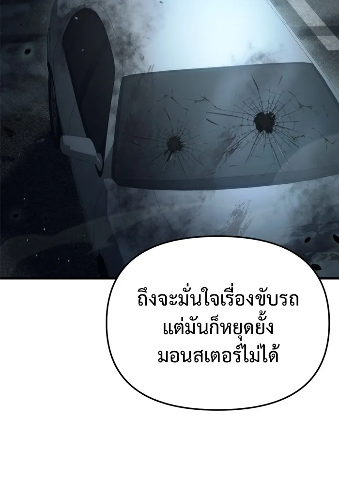 โกดังลับหลังโลกแตก ตอนที่ 5 รูปที่ 101