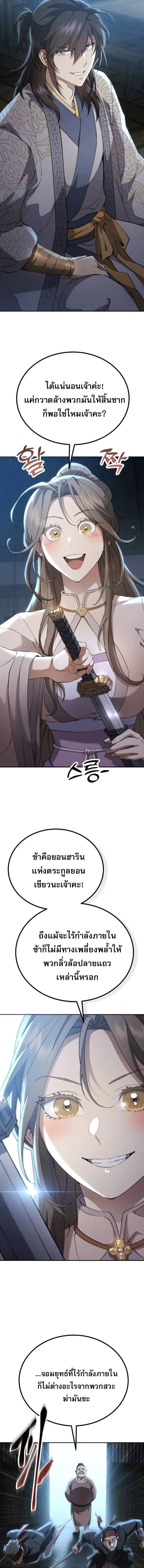 The Heavenly Demon Wants a Quiet Life มารสวรรค_ผ_แสวงหาความสงบ ตอนที่ ตอนที่ 70 รูปที่ 7