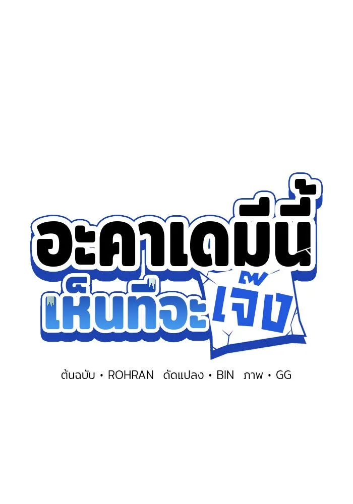 อะคาเดมีนี้เห็นทีจะเจ๊ง ตอนที่ 99 รูปที่ 14