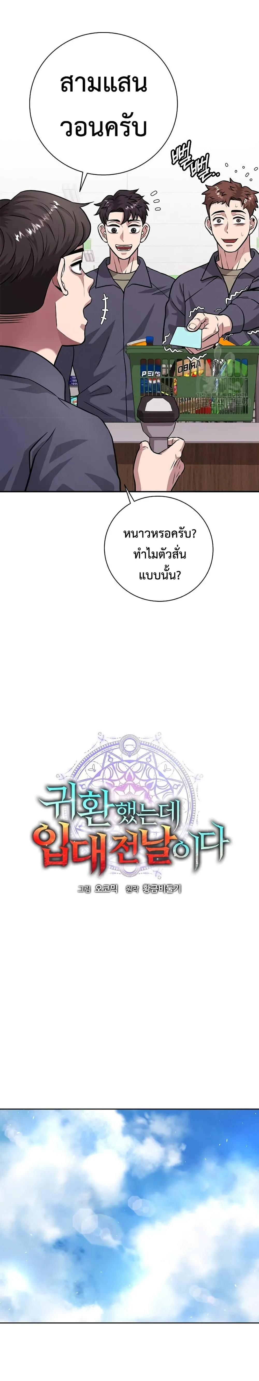 The Dark Mage_s Return to Enlistment กล_บโลกมน_ษย_ท_งท_ พร_งน_ต_องเกณฑ_ทหารซะง_น ตอนที่ ตอนที่ 9 รูปที่ 6