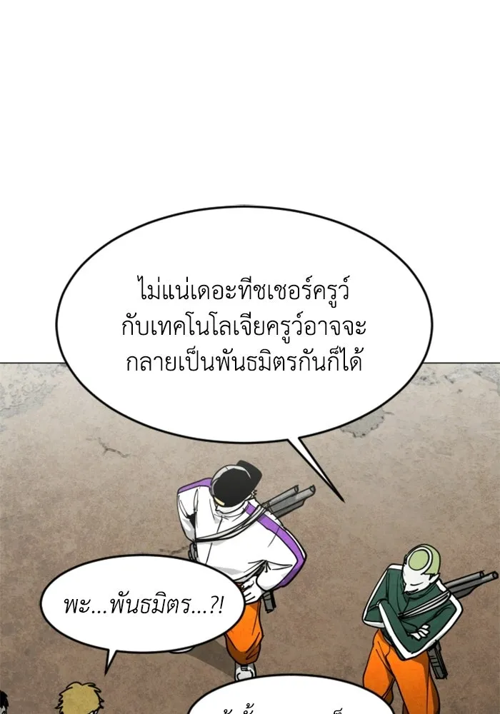 FOG LAND ตอนที่ 37 รูปที่ 20