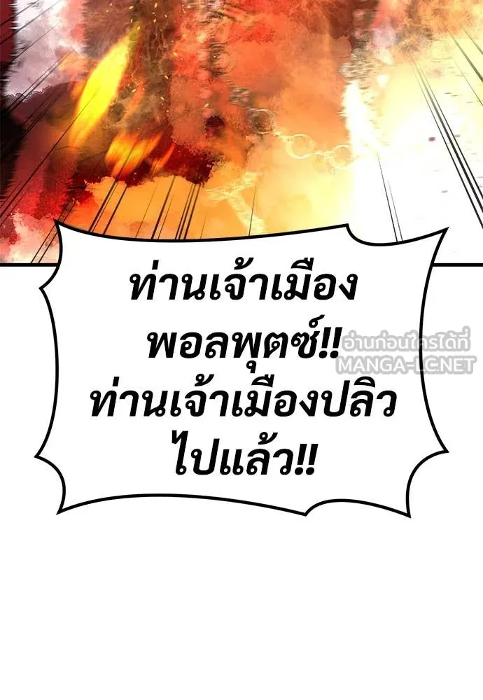 ผู้พิทักษ์เถื่อน ตอนที่ 12 รูปที่ 138