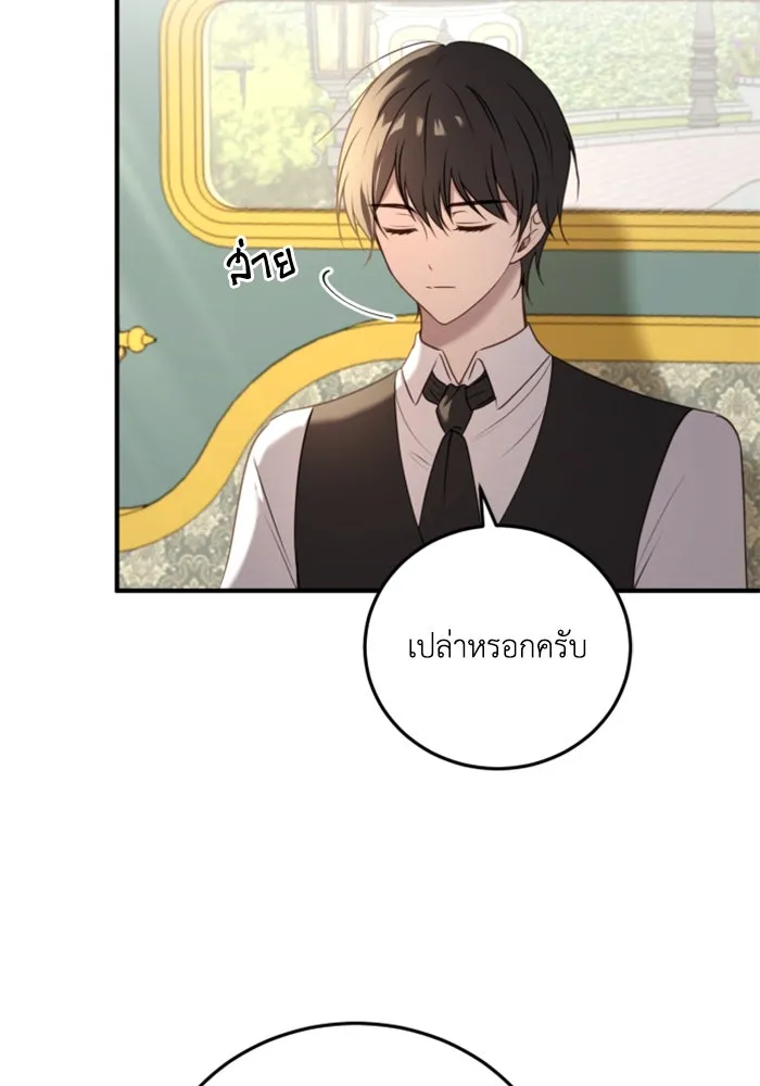 ตัวร้ายอย่างฉันขออยู่อย่างสงบ ตอนที่ 42 รูปที่ 20