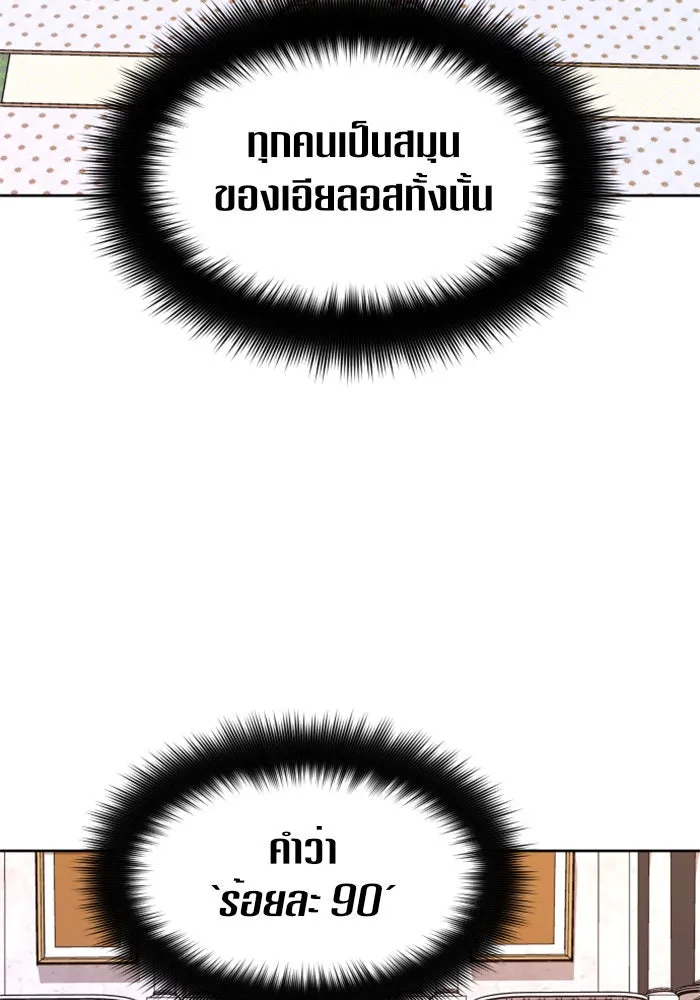 ชิงชีวิตพลิกลิขิตชะตา ตอนที่ 49. เดิมพัน(2) รูปที่ 44