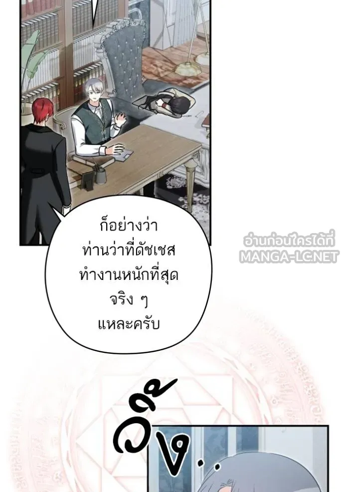 บุตรสาวของดยุกปีศาจ ตอนที่ 188 รูปที่ 38