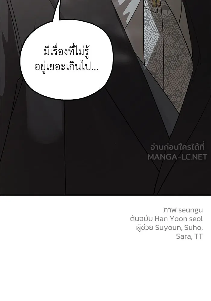 ครอบครัวสามีเห็นทีจะคลั่งรัก ตอนที่ 123 รูปที่ 147