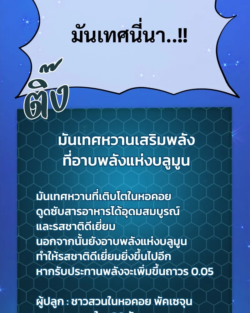 ปลูกผักพิชิตหอคอย ตอนที่ 7 รูปที่ 92