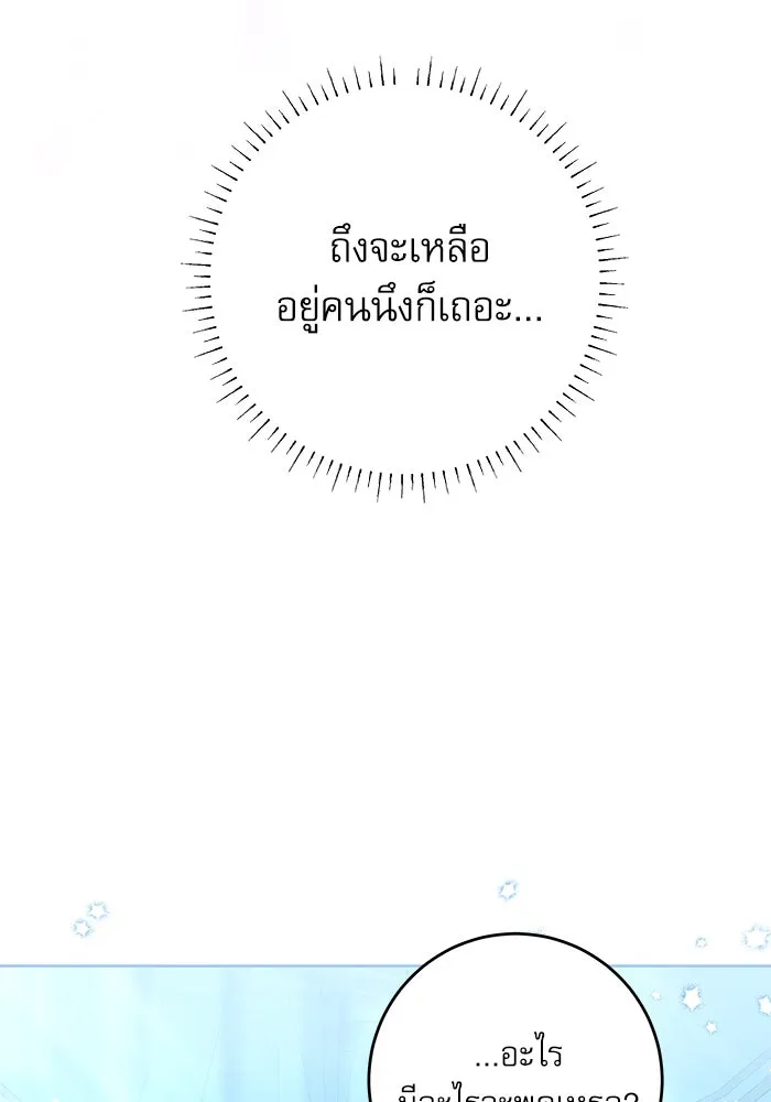 ครอบครัวตัวร้ายปล่อยฉันไปเถอะ ตอนที่ 18 รูปที่ 62